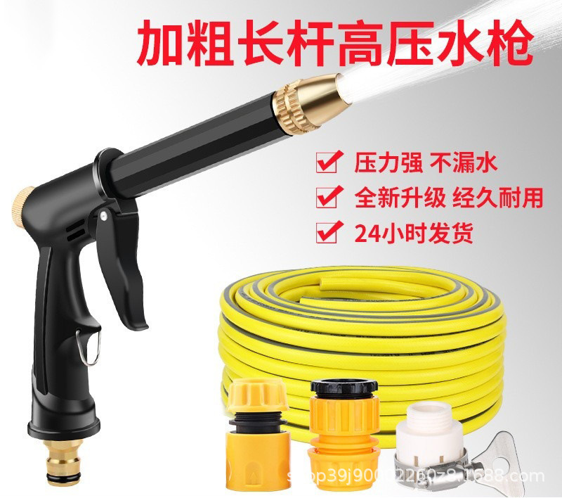 Car wash high-pressure water gun nozzle set for home use, high-pressure car wash water gun, garden hose nozzle set for watering flowers and plants