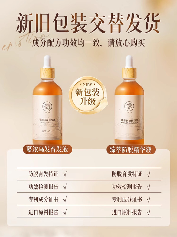 官方旗舰店乌发育发液  防脱育发缓解头发发际线稀少育发营养液剂|undefined