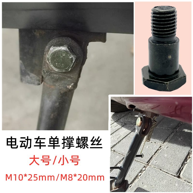 Scooter, Electric Vehicle, Motorcycle Side Support, Single-Sided Tripod, Spring Repair, Universal Accessories, Battery Foot Support Screws
