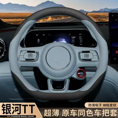 Suitable for the 2026 Geely Galaxy TT model: car interior modification accessories, all-season non-slip steering wheel cover