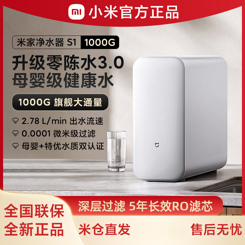 Xiaomi Mijia Water Purifier S1 1000g Household Maternal and Infant Grade Reverse Osmosis Water Kitchen Filter Direct Drinking Intelligent Control Without Odor
