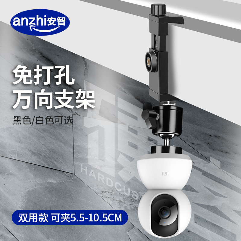 Punch-free surveillance camera bracket clip fixed smart camera gimbal suitable for Xiaomi fluorite