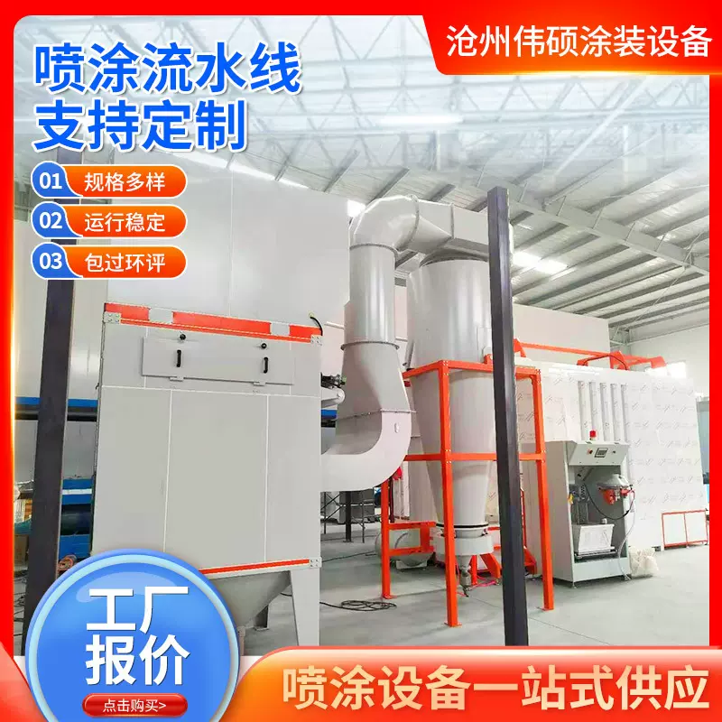 涂装设备一站式供应喷涂流水线环保型工业涂装设备静电粉末喷涂