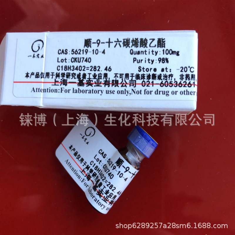 顺-9-十六碳烯酸乙酯56219-10-4开票包邮