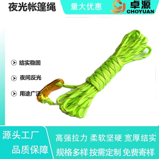 定制2mm-16mm 户外床吊   反光夜光  搭帐建篷幕天   秋千翻花绳