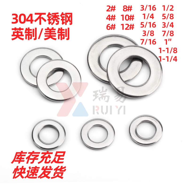 美制垫圈304不锈钢英美标平垫圈华司垫片2#4#6#3/8-1寸