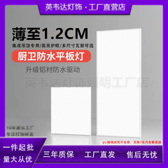 超薄集成吊顶led灯阳台厨房平板卫生间灯300×600浴室照明铝扣板