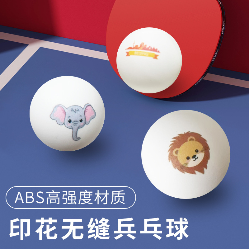 卡通印花兵乓球ABS新料白色比赛球专业训练星级球儿童玩具抽奖球