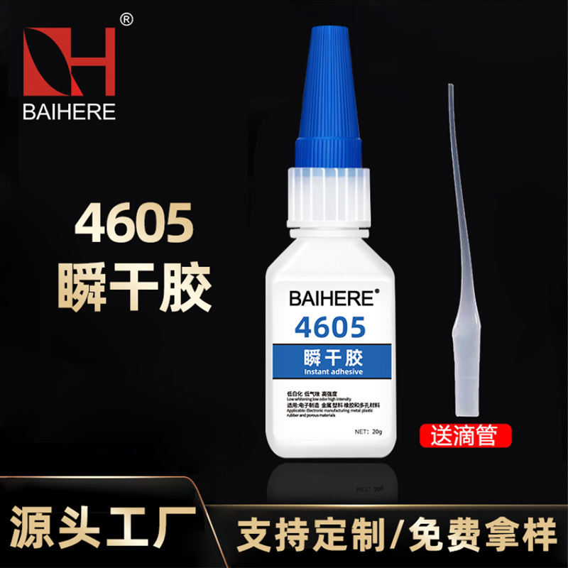 快干胶水不发白无气味强力透明瞬间胶水粘PVC塑料金属亚克力橡胶