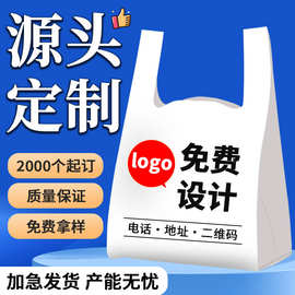 塑料袋定制印刷logo方便背心袋超市购物外卖打包袋子加厚胶袋定做