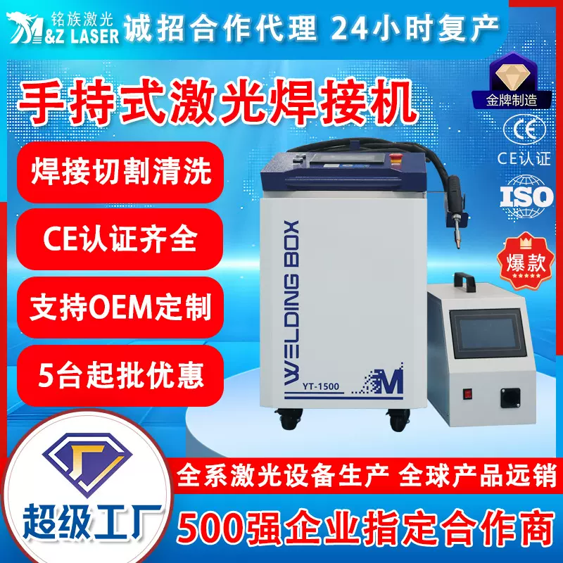 诚招全国代理激光焊接机OEM定制贴牌加工5台起批折扣手持激光焊机