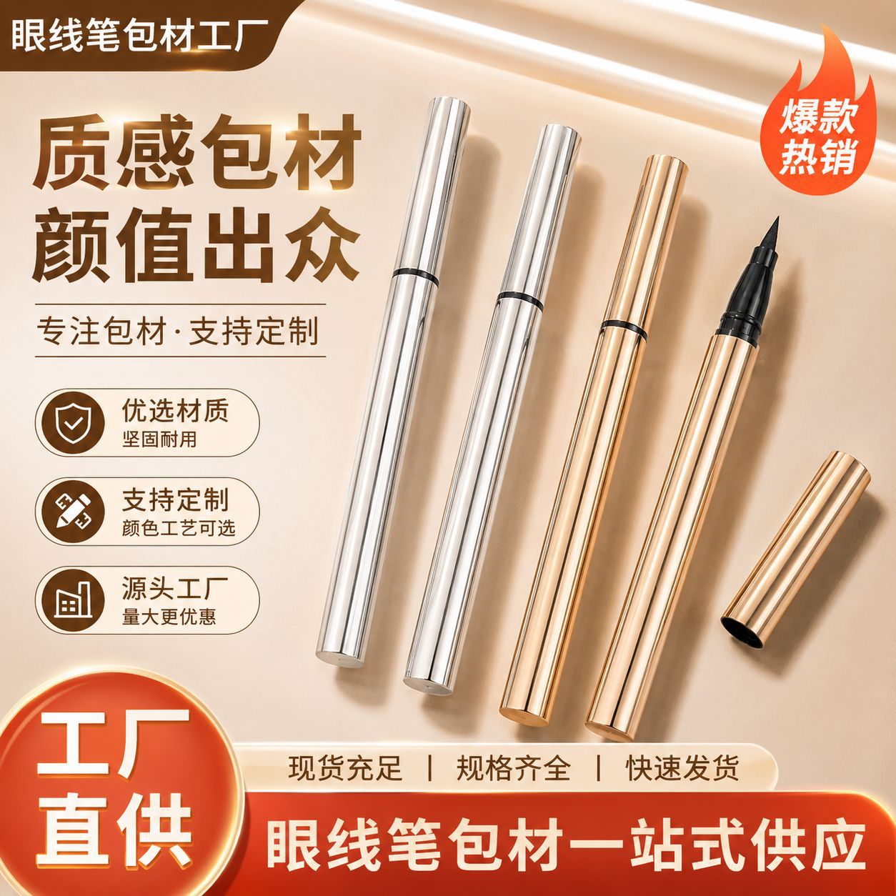 外贸彩妆包材简约圆形液体眼线笔高品质化妆品包材工厂直销