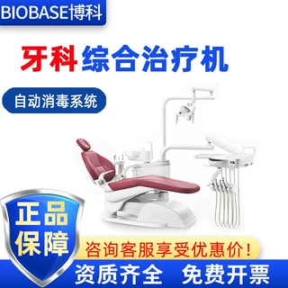 碧盈 口腔科 牙科 综合理疗台 治疗椅 种植 牙椅 牙科综合治疗机