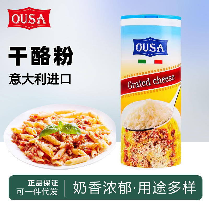 Italian imported Osa cheese powder Parmesan cheese shredded pasta cheese powder cheese powder cheese baking sprinkle Italian imported Osa cheese powder Parmesan cheese shredded pasta cheese powder cheese powder cheese baking sprinkle