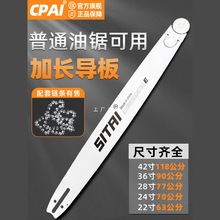 22/24/28寸油锯加长导板36/42寸斯蒂尔款52/58伐木锯开板链条链板