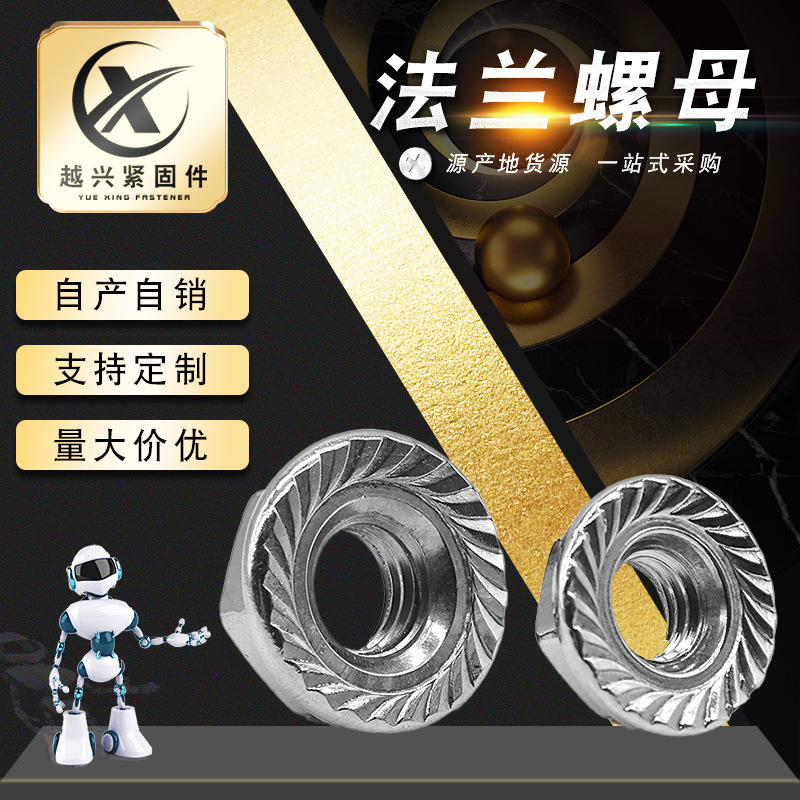 六角法兰螺栓 不锈钢 M12法兰螺母 六角锁紧螺母带齿螺帽现货供应