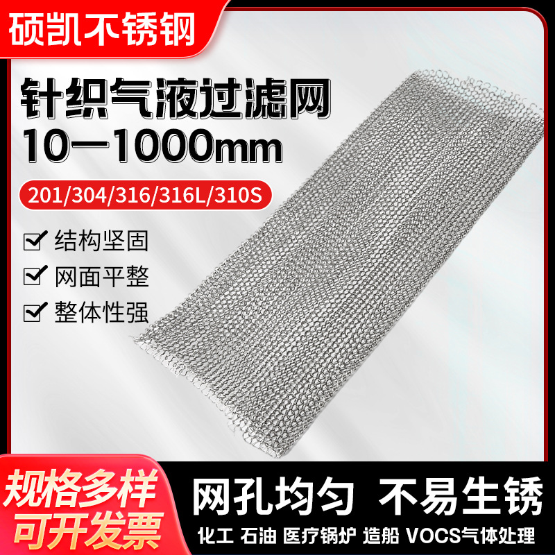 沫除沫器网水雾油烟油雾分离器捕双层波纹填料网不锈钢汽液过滤网