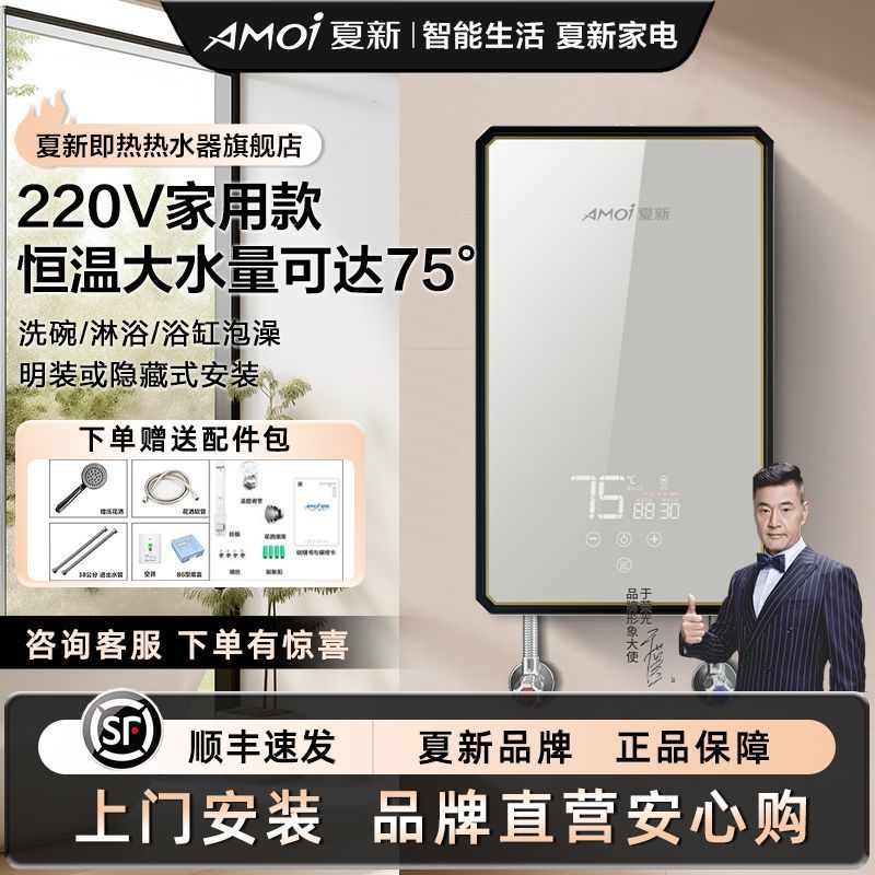 夏新即热电热水器【高品质】家用恒温速热浴缸泡澡淋浴小型热水器
