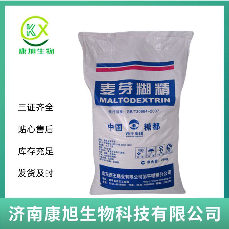麦芽糊精 食品级 水溶性糊精 酶法糊精 现货1kg起批发 零售 拿样