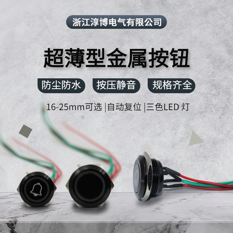 12/16/19/22/25 ultra-thin two-color button switch waterproof and dustproof with light touch switch three-color multi-color 12/16/19/22/25 ultra-thin two-color button switch waterproof and dustproof with light touch switch three-color multi-color