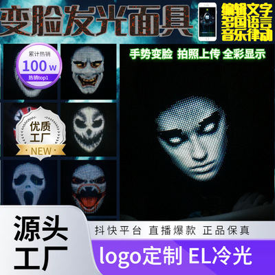 LED蹦迪口罩变脸发光面具酒吧气氛道具电音派对夜店舞会荧光面罩