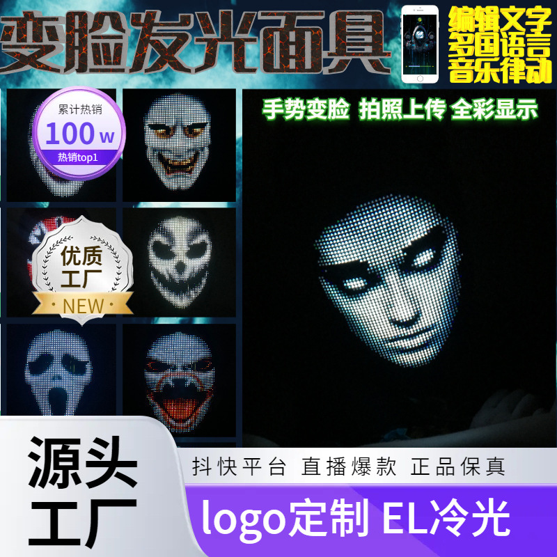 LED蹦迪口罩变脸发光面具酒吧气氛道具电音派对夜店舞会荧光面罩