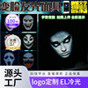 LED蹦迪口罩变脸发光面具酒吧气氛道具电音派对夜店舞会荧光面罩|ms