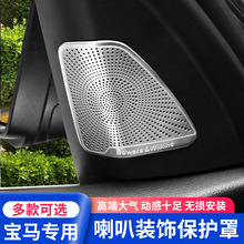 适用09-13款X5X6内饰改装E70 E71 A柱高音喇叭网罩装饰贴音响罩盖