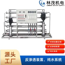 超纯水系统EDI纯水系统直饮水系统生产厂家材质可选长沙直发
