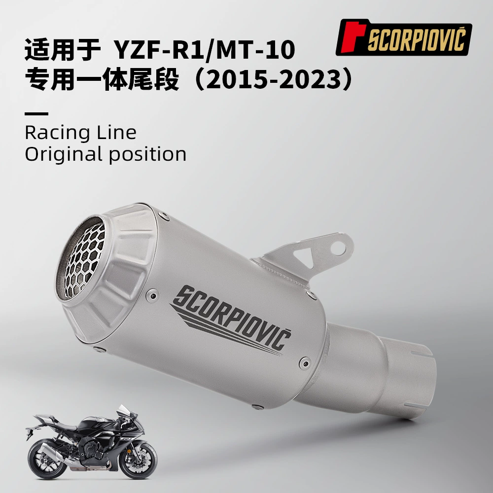 R1 MT10 интегрированной хвостовой части выхлопной трубы глушитель мотоцикла модификации 2015-2023
