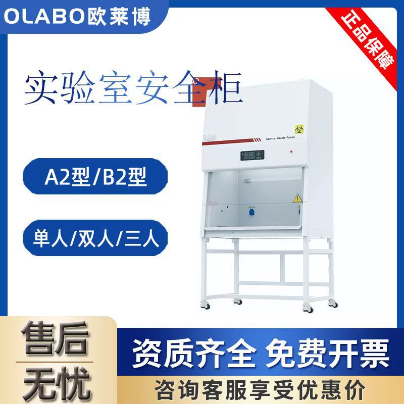 Boco LAB-1000IIA2 Одиночный/двойной лабораторный шкаф безопасности