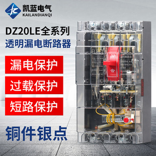 DZ20LE molded case leakage circuit breaker three-phase four-wire leakage protector 160A250A400A630A transparent case