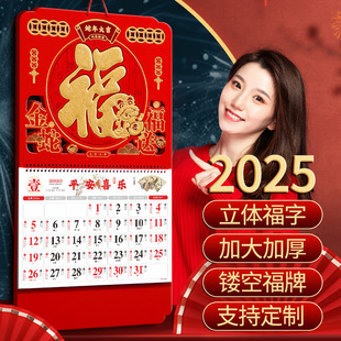 2025 Character Calendar Company Gift Hand Tear Calendar Large Perpetual Calendar Creative Gold Foil Home Wall Hanging Chinese Style