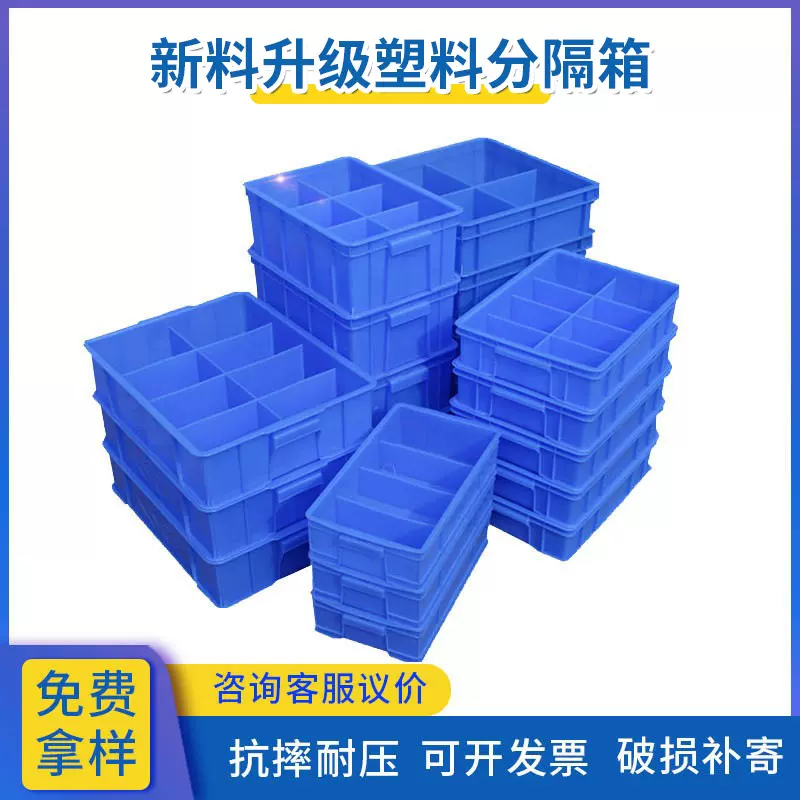 零件周转箱长方形分格塑胶箱螺丝物料元件分类盒多格五金收纳盒
