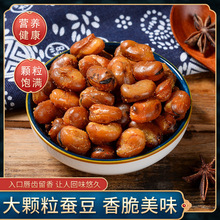 香酥斤油炸斤4熟牛肉味香辣味散装下酒菜豆1蚕豆兰花豆酥脆馋炒货