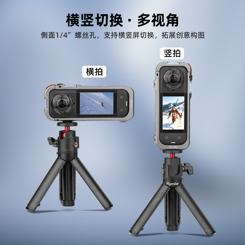 Flymile适用影石Insta360 X5兔笼保护边框全景运动相机防护壳配件|undefined