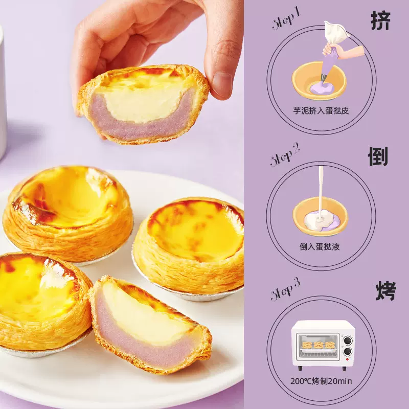 蛋挞展艺厚乳芋泥液皮烘焙家用组合套餐半成品馅空气炸锅专用批发