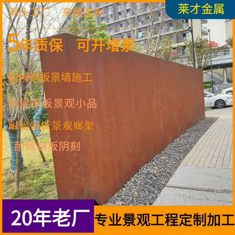 Всепогодный стальной лист Ландшафтный настенный корпус сварочный монтаж машиностроительный завод производство коррозионная обработка всепогодный стальной лист Ландшафтный край стены
