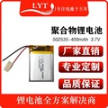 聚合物锂电池5025353.7V400mAh 现货批发 补水仪行车记录仪电池