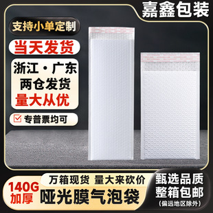 In-Stock Thickened Waterproof 140g Matte Film Long Strip Bubble Bags Self-Adhesive Bags Anti-Drop Logistics Packaging Foam Bags Wholesale