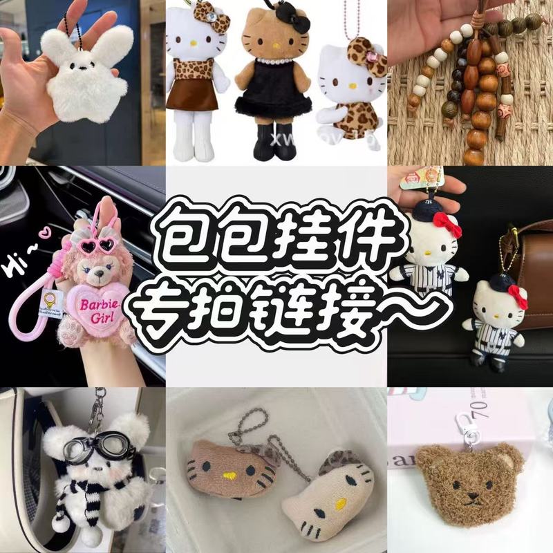 包包挂件可爱毛绒公仔kitty钥匙扣可爱创意挂饰挂链玩偶书包配饰|undefined