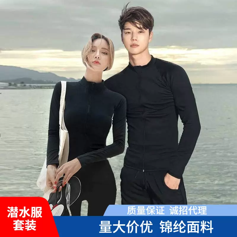 防晒速干潜水服男分体长袖长裤水母衣情侣保暖游泳衣女浮潜冲浪服