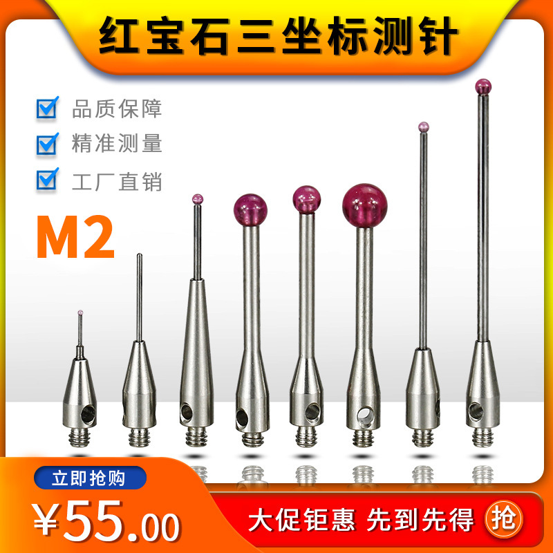 M 2m 3レニサウ三次元測定針三次元測定器ルビー測定針0.5/1.0/1.5/2.0/3.0|undefined