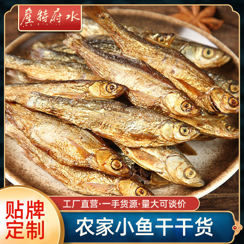 餐饮食材火焙小鱼干烟熏鱼干货农家自制烘烤鱼干下饭下酒菜火焙鱼