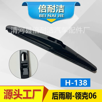 [Full-car rear wiper] Applicable to — Wiper - h138-lingke-06