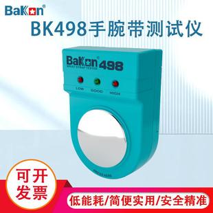 White light BK498 wrist band tester wrist band tester anti-static bracelet tester white light 498