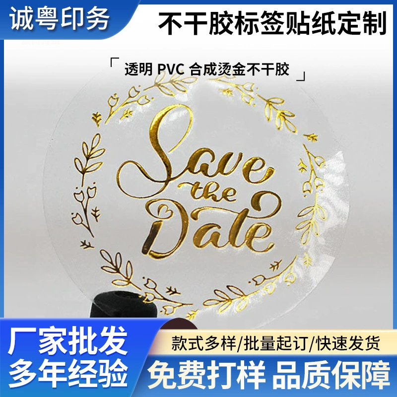 Самоклеящаяся этикетка небольшая партия на заказ наклейка прозрачная наклейка ПВХ синтетическая бумага бронзовая наклейка на заказ производители