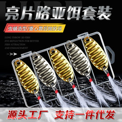 【Dropshipping】Lure Fishing Lure Micro Kit Whitefish Mouth Stream Iron Plate Vibrating Shimmer