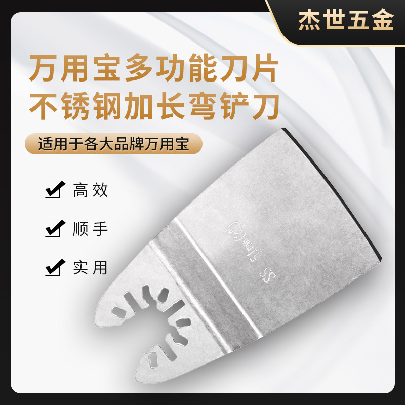 厂家供应万用宝多功能刀片不锈钢加长弯铲刀多功能万用宝锯片高效