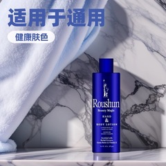 【輸出専用】ROUSHUN ボディローションシリーズ アマゾンブルーボトル ボディローション 453ml